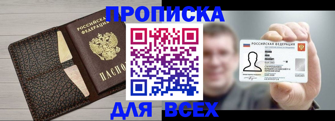прописка законно в Ершове