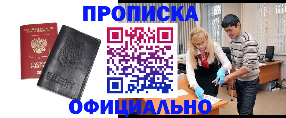 прописка для кредита в Ершове