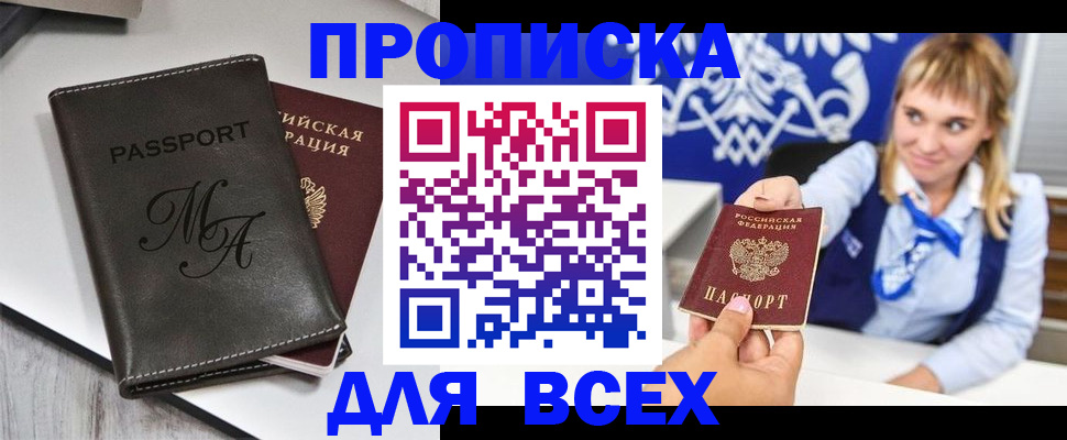 временная регистрация купить в Ершове