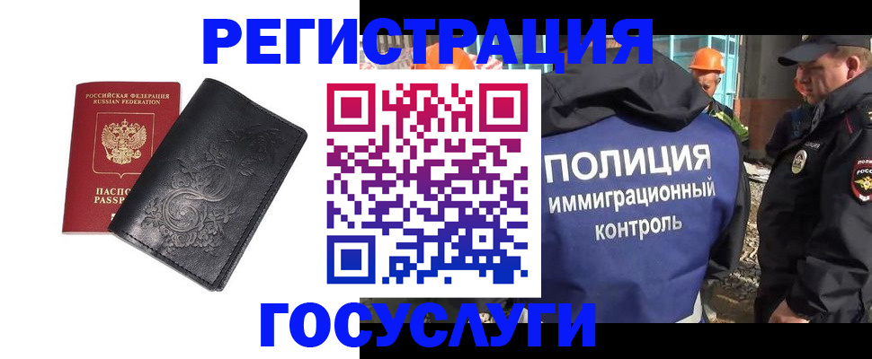 прописка иностранных граждан в Ершове