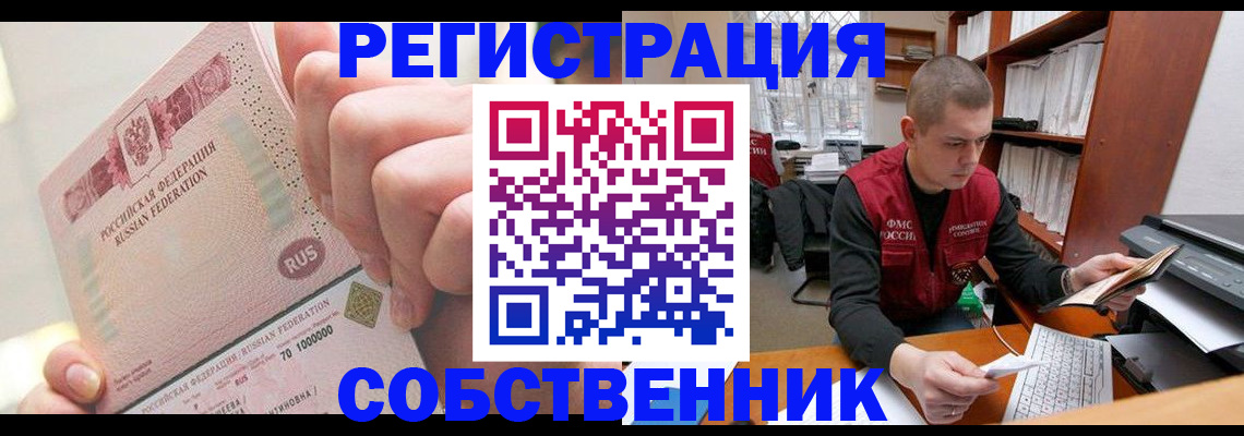 прописка ребенка в Ершове